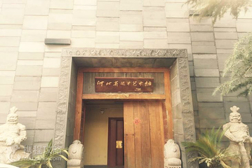 河北省延才艺术馆第 3 张图片