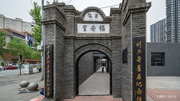 中共满洲省委旧址纪念馆-刘少奇旧居纪念馆