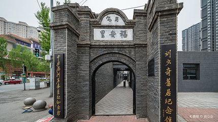 中共满洲省委旧址纪念馆-刘少奇旧居纪念馆第 1 张图片