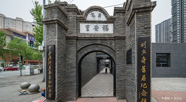 中共满洲省委旧址纪念馆-刘少奇旧居纪念馆