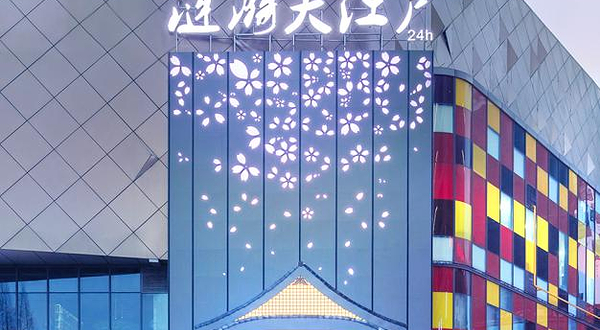 涟漪大江户(大宁缤购商业广场店)