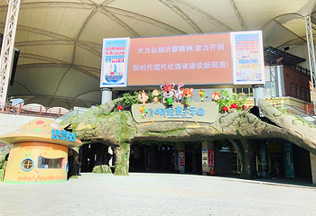 临沂萌宠亲子乐园第 1 张图片