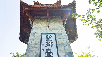 丰都鬼城名山景区-望乡台第 1 张图片