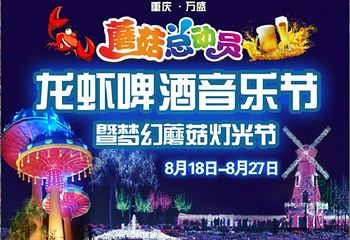 蘑菇总动员第 53 张图片