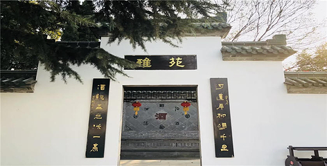 双沟酒文化旅游区第 28 张图片