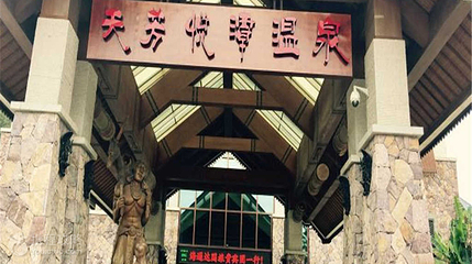 天芳悦潭生态旅游风景区第 5 张图片