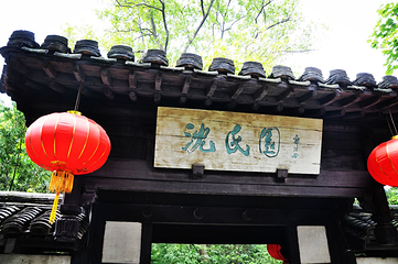 沈园第 33 张图片