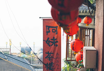 九份老街第 32 张图片