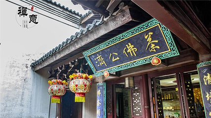 济公故居第 56 张图片