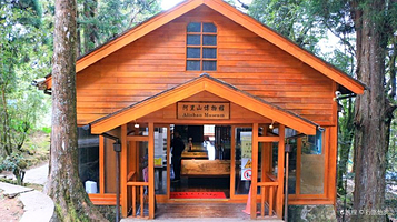 阿里山博物馆