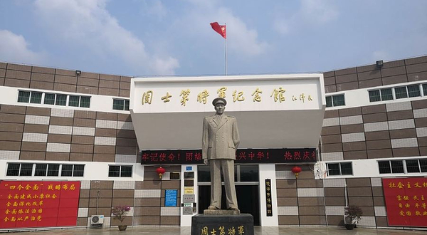 周士第将军纪念馆
