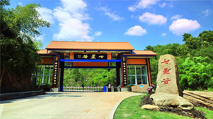 七星谷生态旅游度假区第 1 张图片