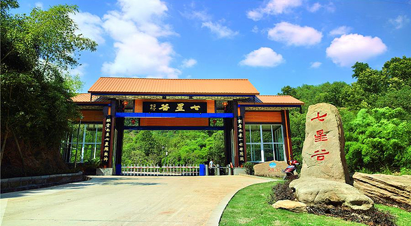 七星谷生态旅游度假区