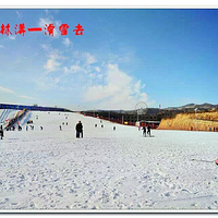 桃林沟滑雪场