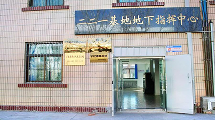 221基地地下指挥中心第 1 张图片