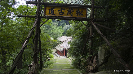 松茂古道第 1 张图片