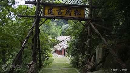 松茂古道第 2 张图片