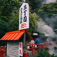 灶地狱