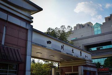 四川大学(望江校区)第 54 张图片