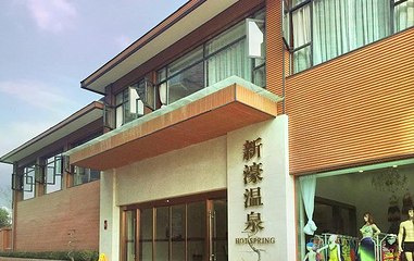 岷江新濠汤池第 1 张图片
