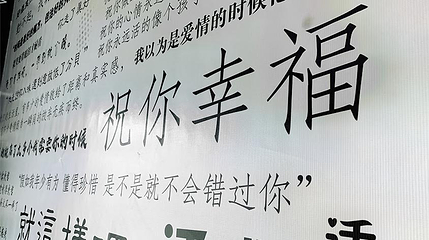 上海失恋博物馆第 32 张图片
