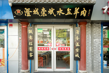 澄城崇斌水盆羊肉(后宰门店)第 5 张图片