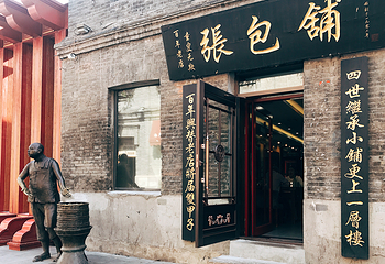 张包铺(道外店)第 8 张图片