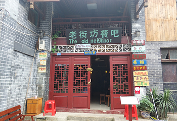 老街坊餐吧第 6 张图片