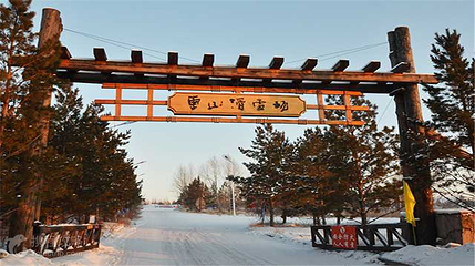 海拉尔东山滑雪场第 5 张图片