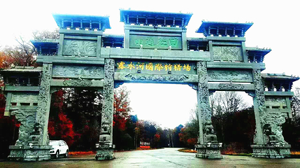 露水河长白山国际狩猎场第 88 张图片