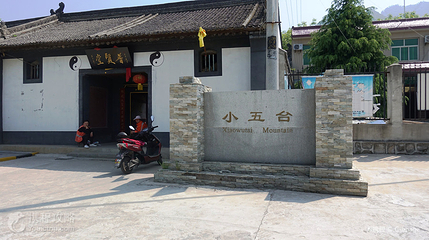小五台第 2 张图片