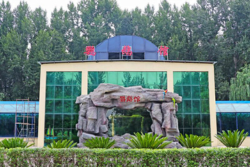 贾家庄民俗动物园第 2 张图片