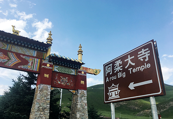 阿柔大寺第 9 张图片