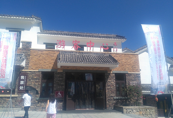 山东文旅·沂蒙山天蒙旅游区第 32 张图片