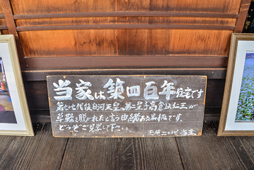 大内宿第 22 张图片