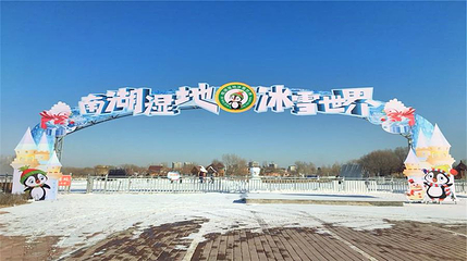 南湖乐众冰雪世界第 1 张图片