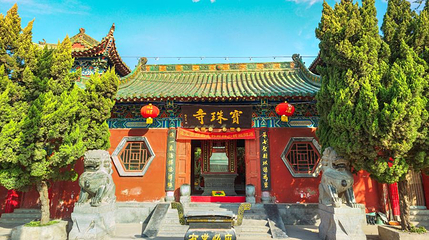 宝珠寺第 1 张图片