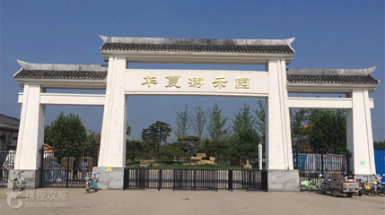 华夏游乐园第 3 张图片
