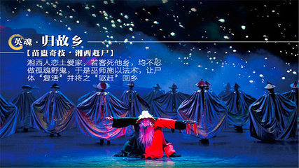 张家界《魅力湘西》演出第 43 张图片