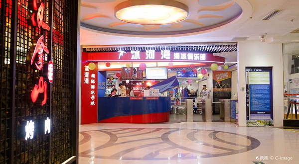 冰河湾真冰场(正佳广场店)