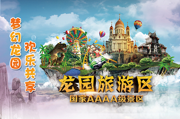 龙园旅游度假区第 82 张图片