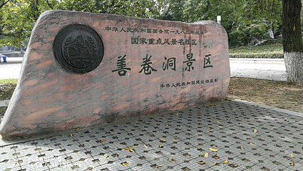 善卷洞第 67 张图片