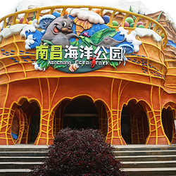 南昌海洋公园