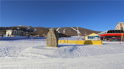 亚布力阳光度假村滑雪场第 39 张图片