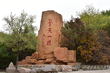 天柱山第 14 张图片