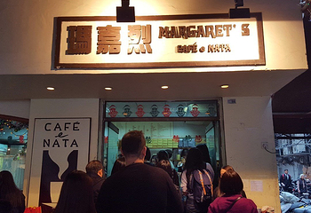 玛嘉烈蛋挞店第 17 张图片