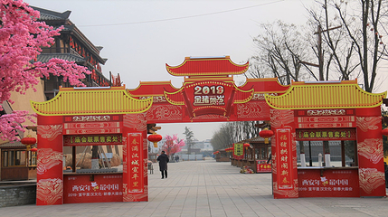 大汉宣平里第 42 张图片
