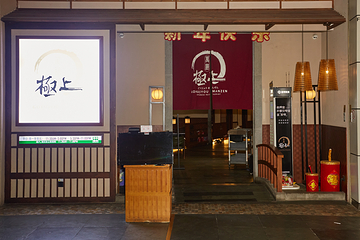 極上萬膳·日料放题(领展中心城店)第 19 张图片