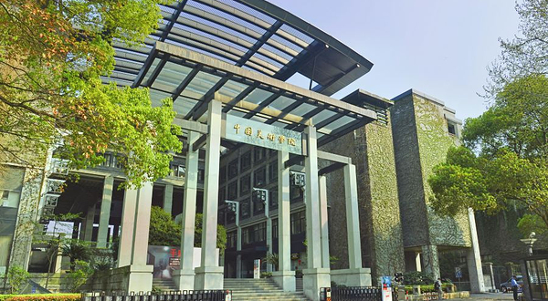 中国美术学院(南山校区)