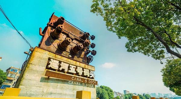 常州运河五号创意街区